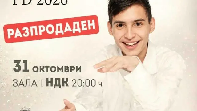 Пепи Дамянов - Концерт - Ндк
