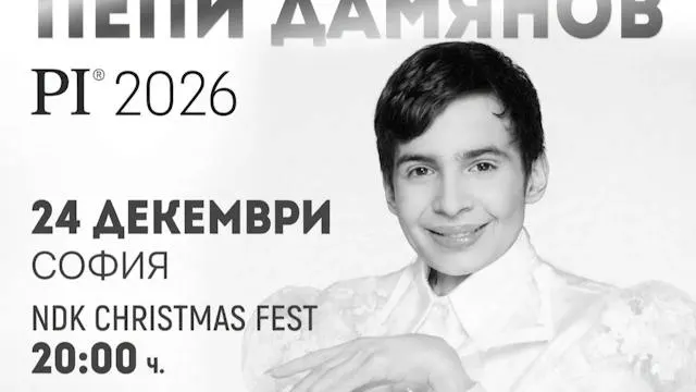 Пепи Дамянов - Коледен концерт