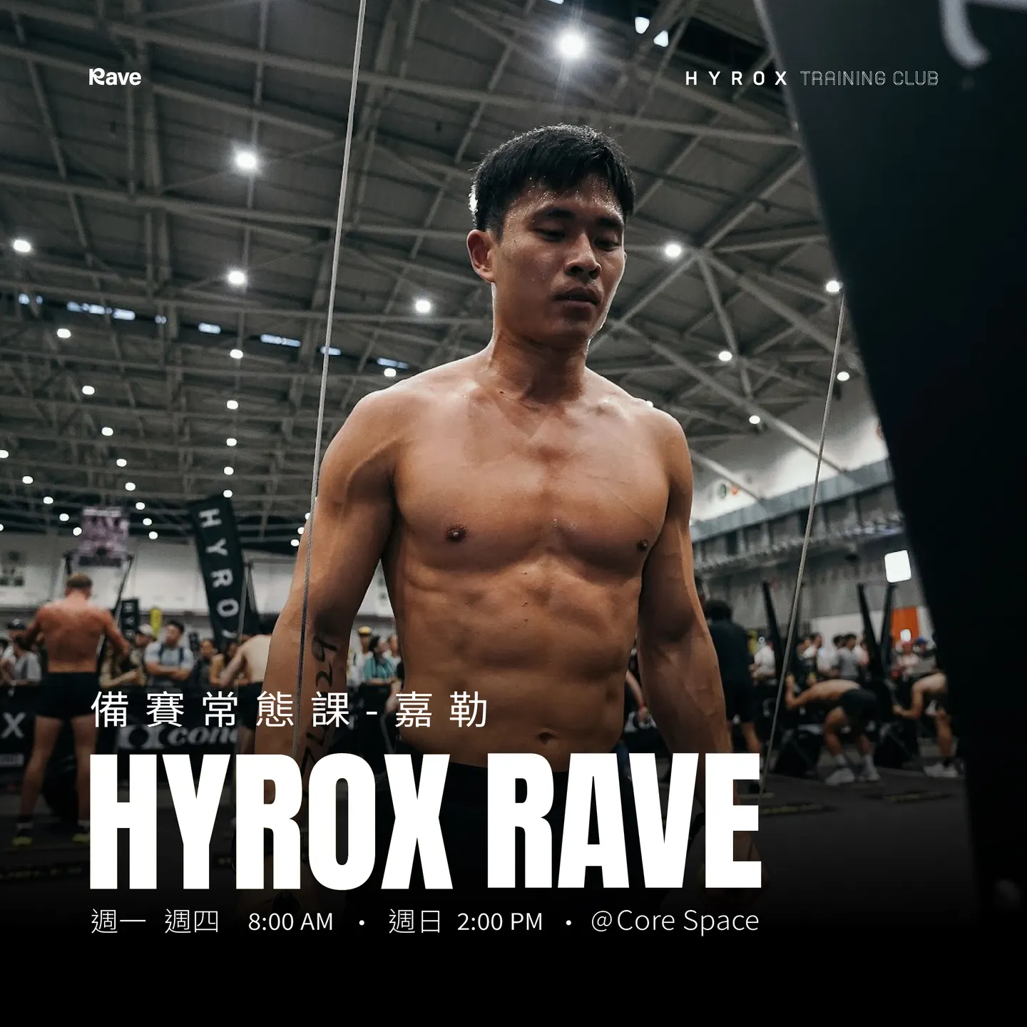HYROX RAVE - 週四常態課程 @CORE SPACE