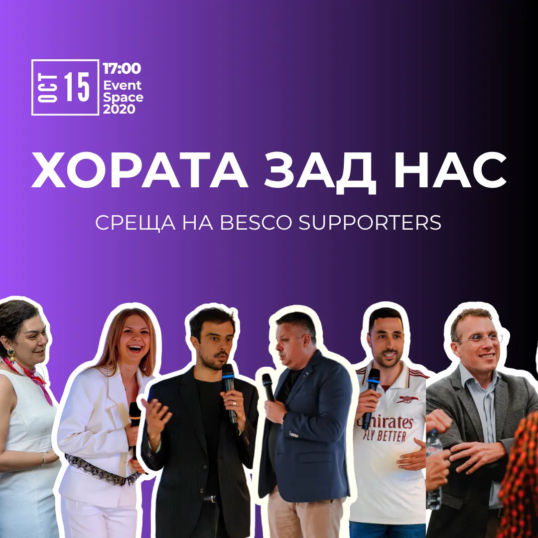 Среща с BESCO Supporters