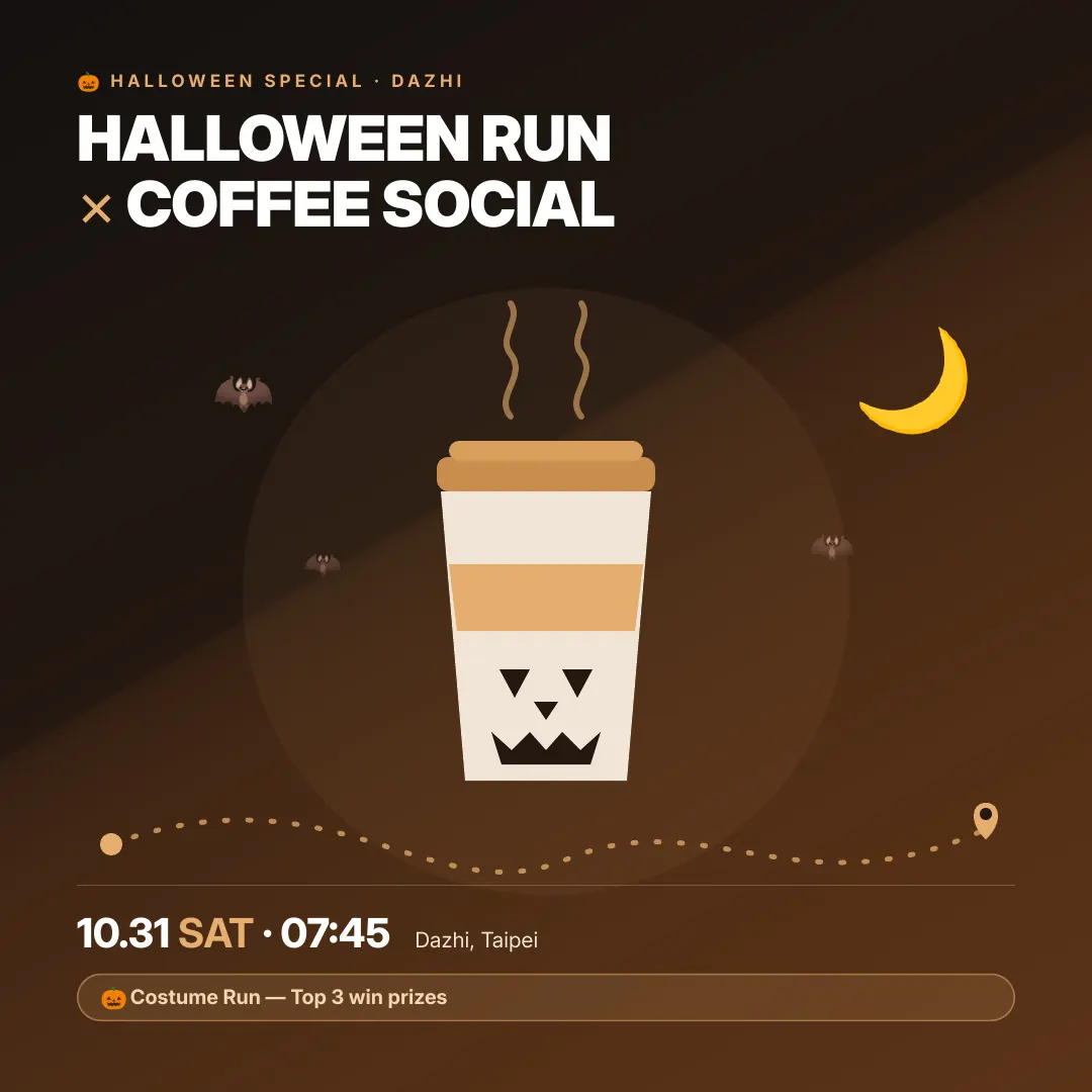 給萬聖節不出沒在夜晚 | Dazhi Halloween Morning Run 🎃 × Coffee Social