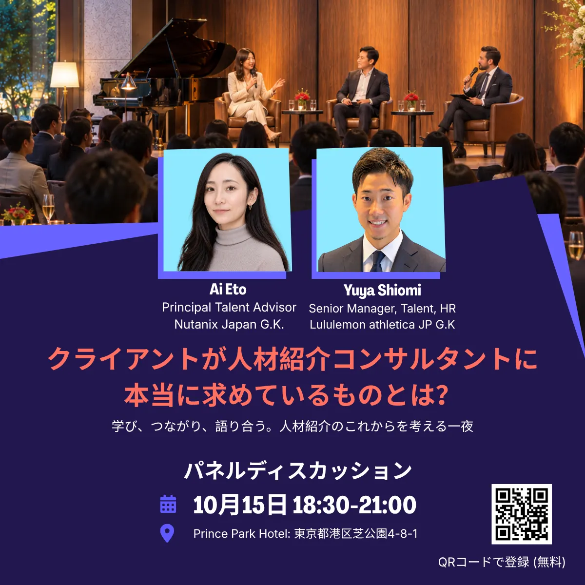 人材紹介業界交流会 #01