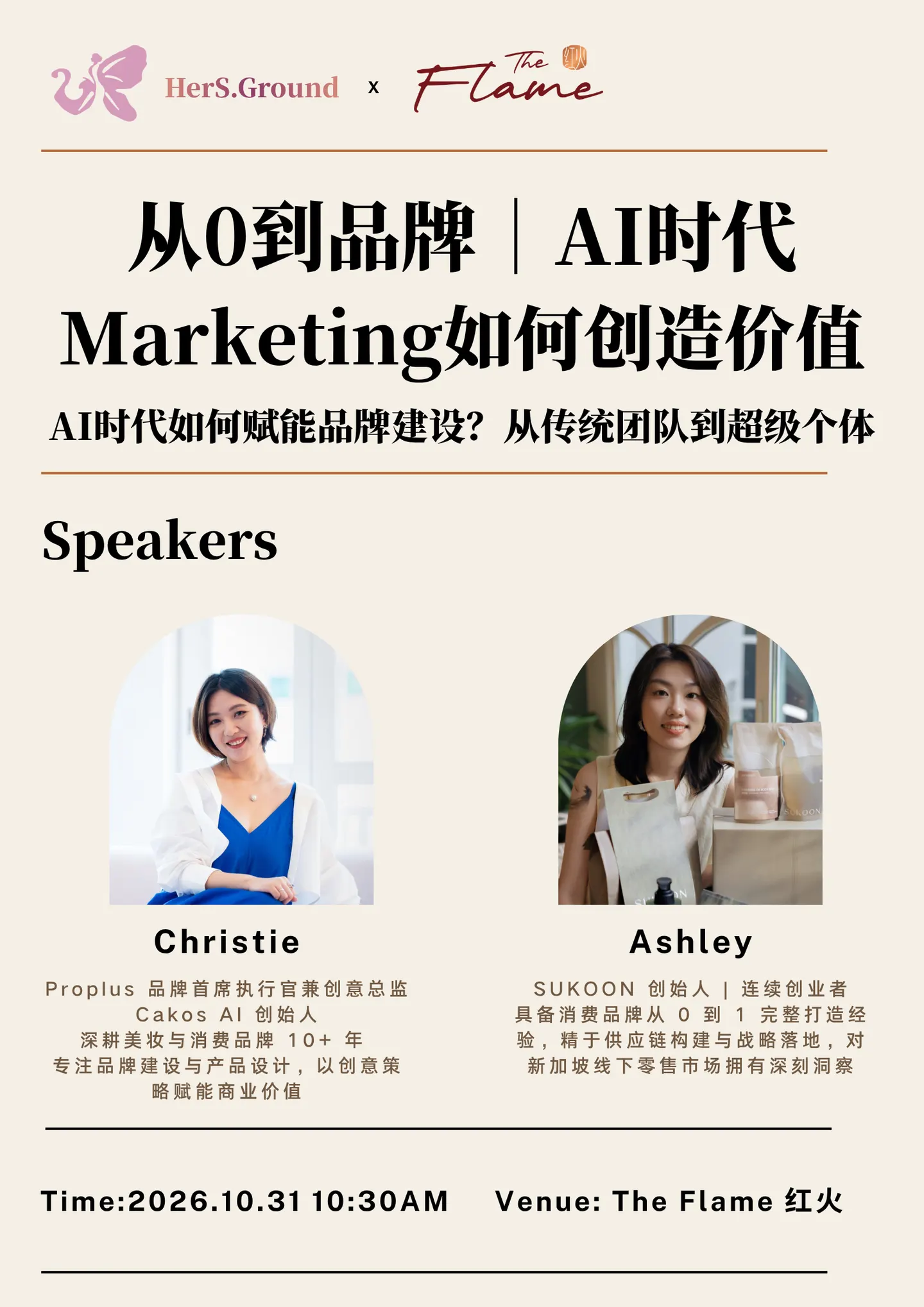 从 0 到品牌|AI 时代,marketing如何打造品牌价值?