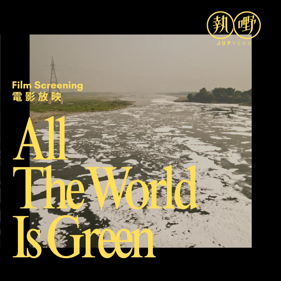 Film Screening: All the World is Green