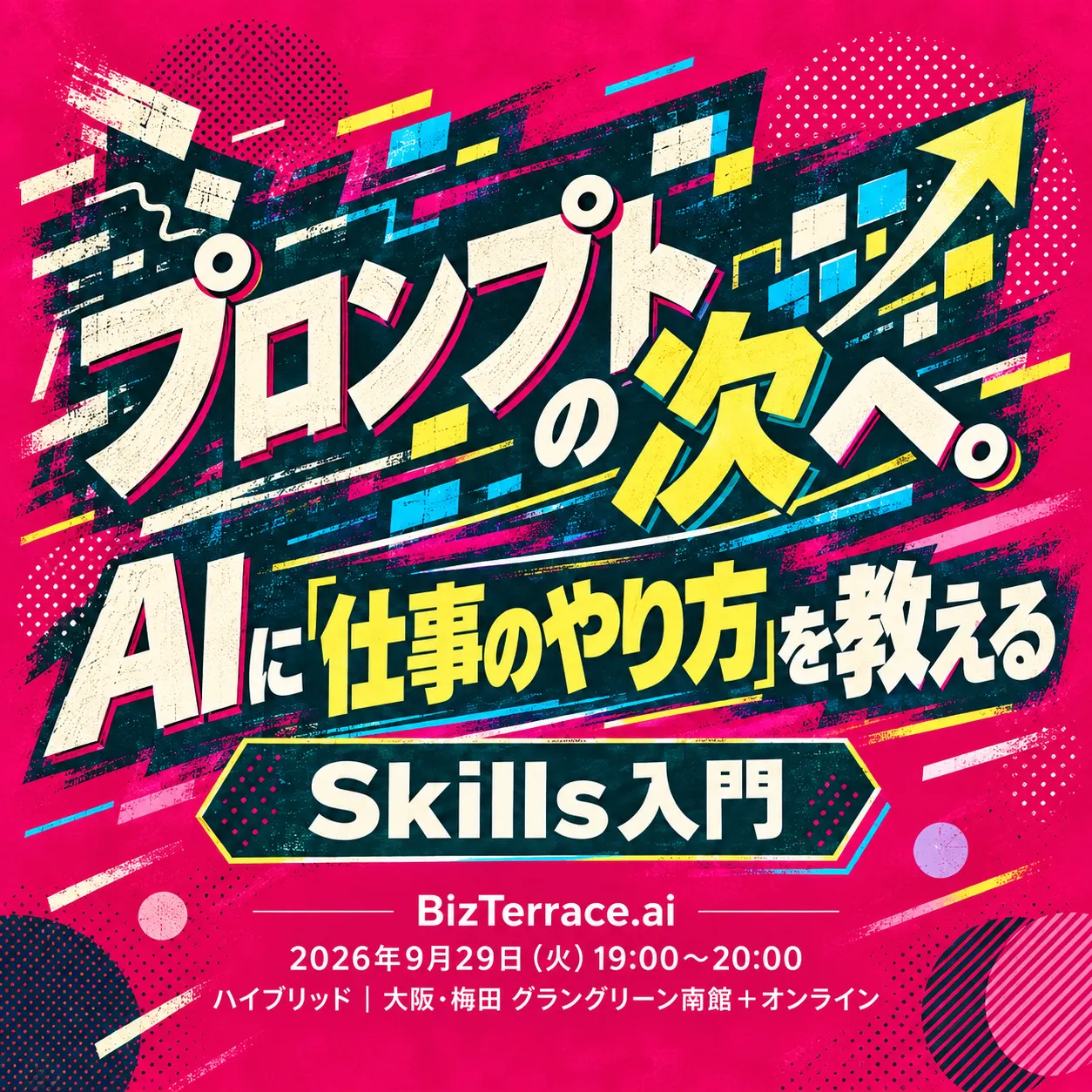【初心者向け】膨大な資料を一瞬で見やすく!明日から使えるAI「Skills」超入門|Biz-Terrace.ai #5