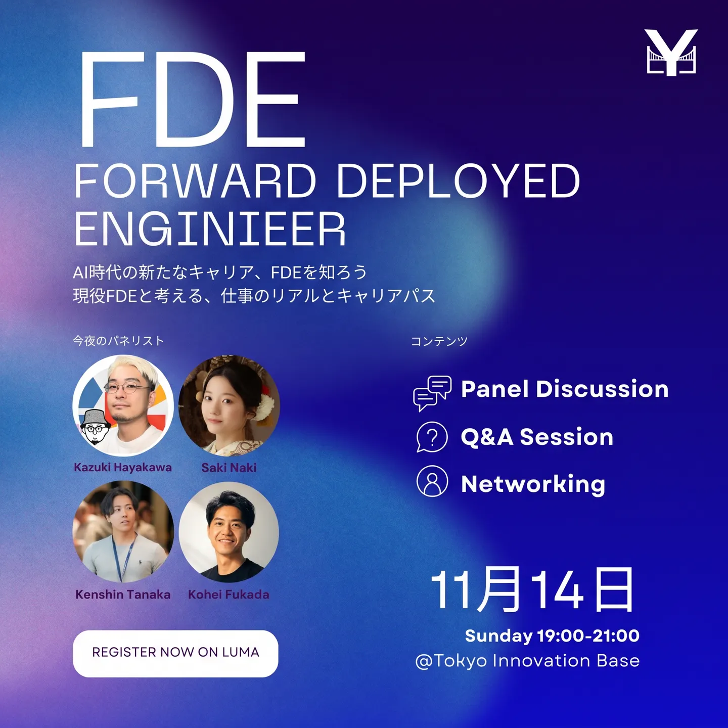 Forward Deployed Engineer Career Night|GAFAM x シリコンバレーTopAI企業 現役FDE登壇