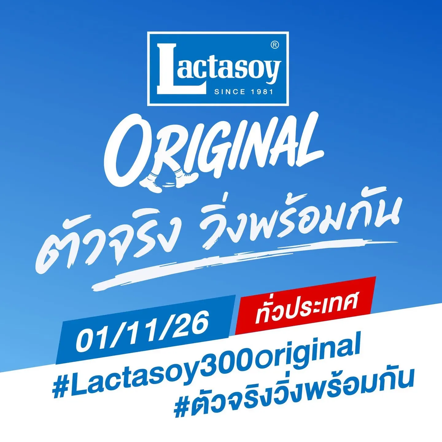 Lactasoy Original “ตัวจริง วิ่งพร้อมกัน” กรุงเทพฯ