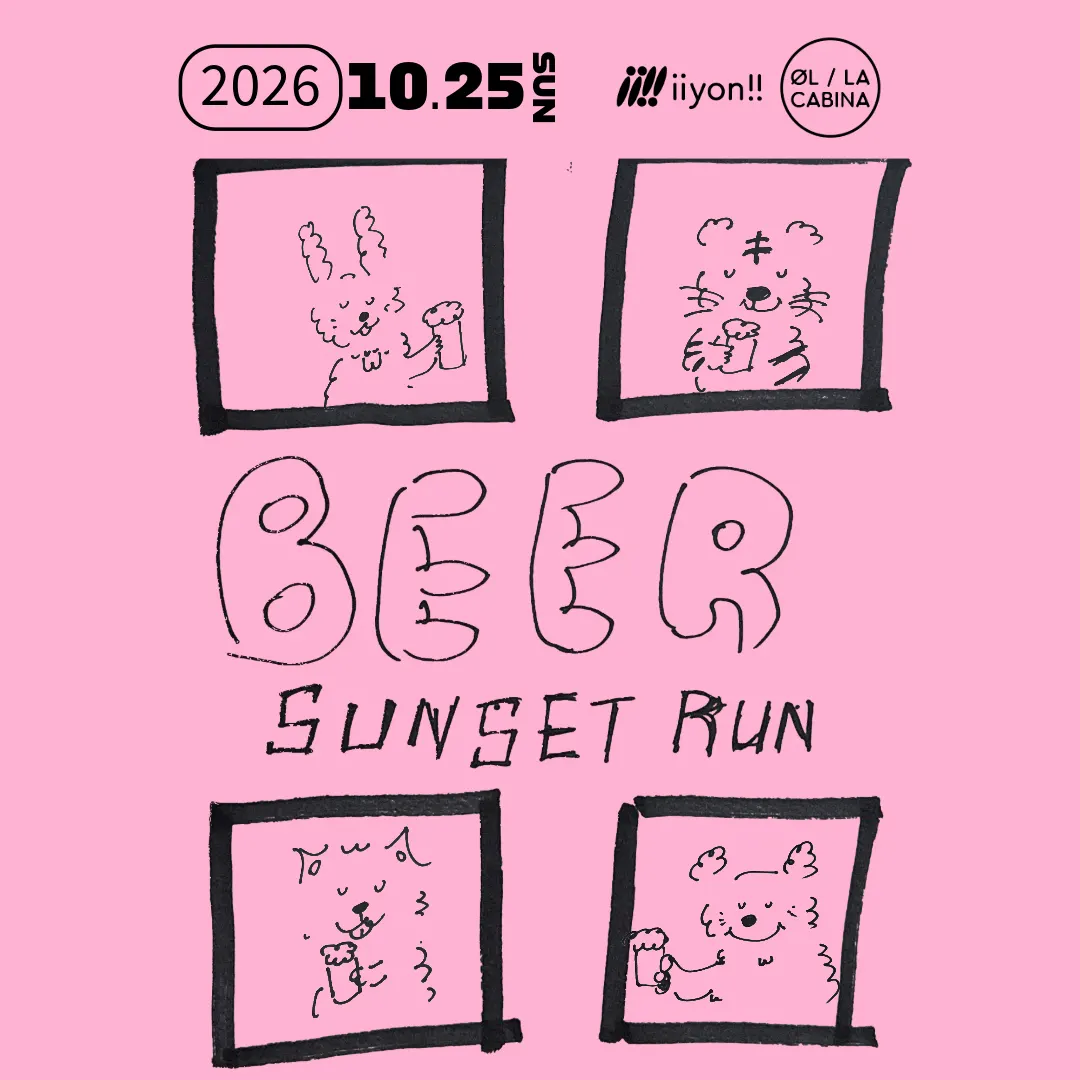 🍺🌙iiyon!! Night Beer Run🏃🏻♀️➡️🍻
