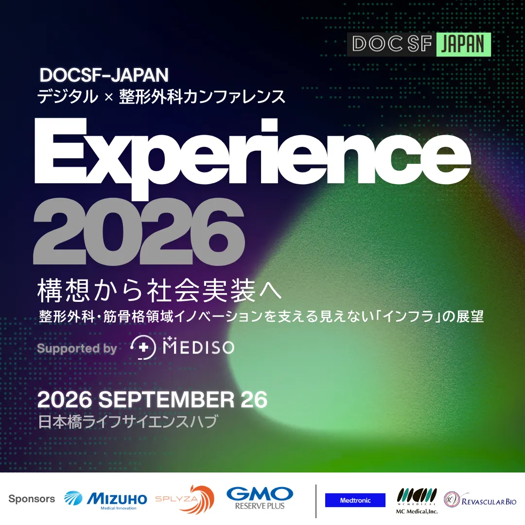 デジタル✕整形外科カンファレンスDOCSF-JAPAN Experience 2026