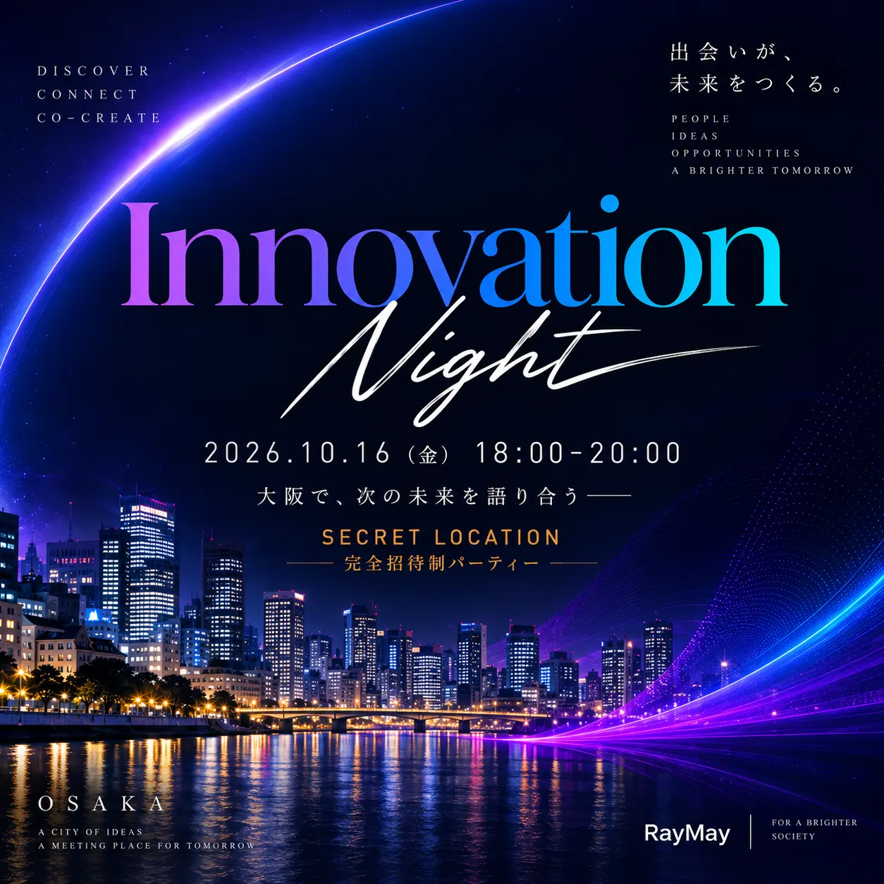 イノベ懇親会@大阪(10/16)