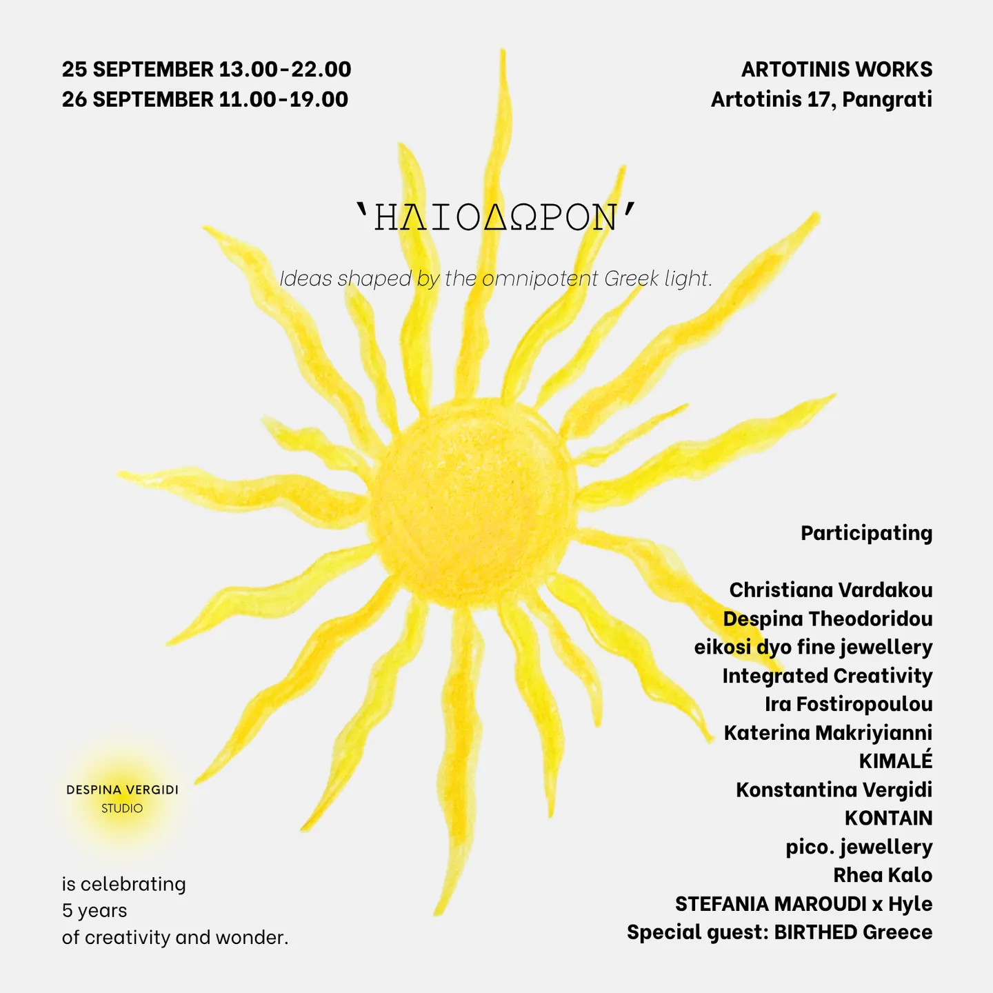 ΗΛΙΟΔΩΡΟΝ
