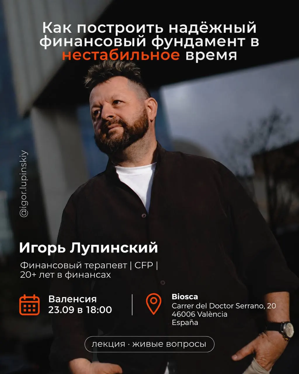 Как построить надежный финансовый фундамент в нестабильное время