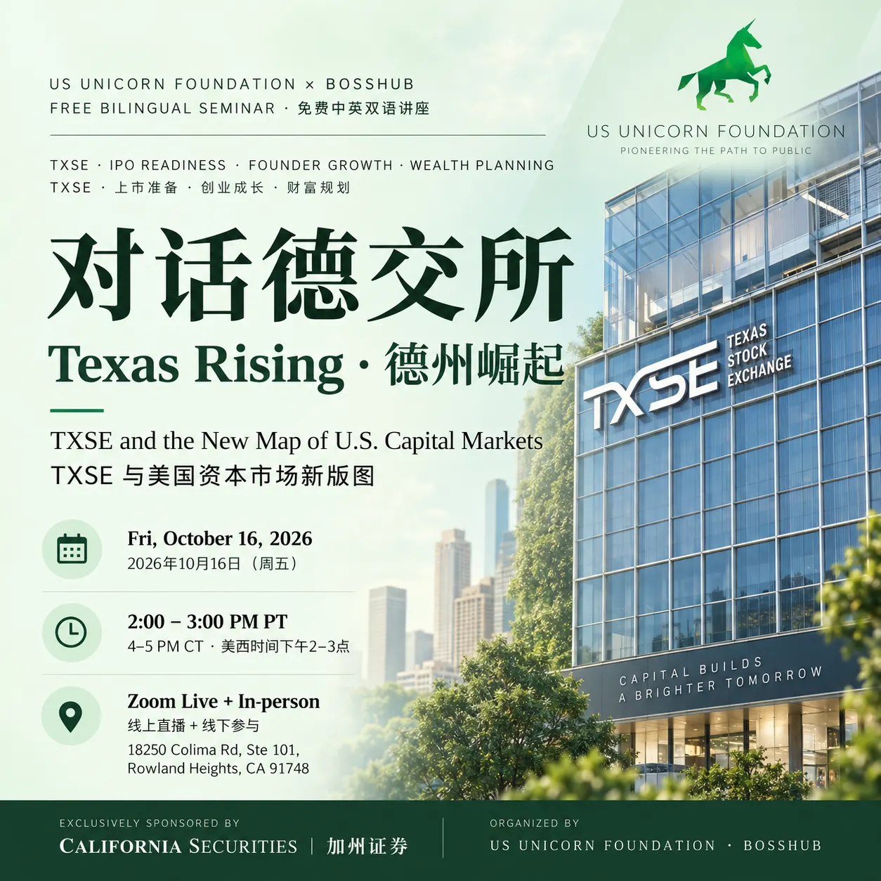对话德交所|Texas Rising · 德州崛起