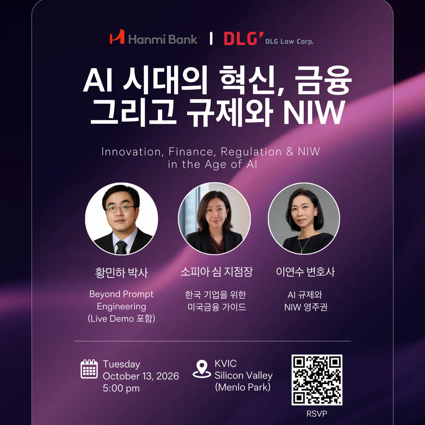 AI 시대의 혁신, 금융 그리고 규제와 NIW