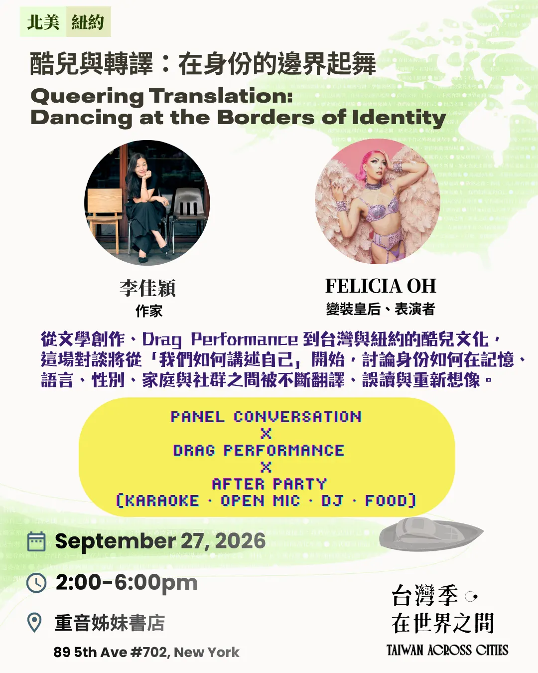 Taiwan Festival I 酷兒與轉譯:在身份的邊界起舞 Queering Translation: Dancing at the Borders of Identity + Drag Show