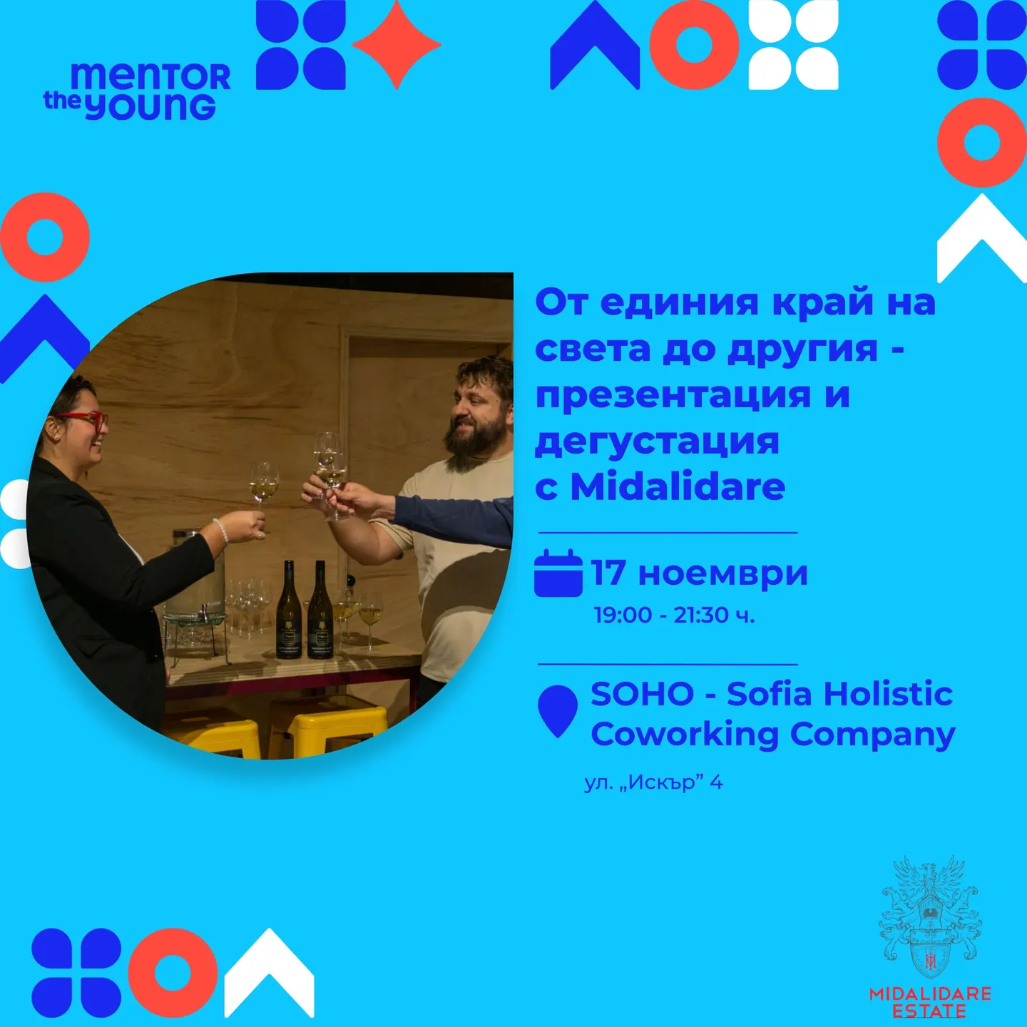 От единия край на света до другия - презентация и дегустация с Midalidare
