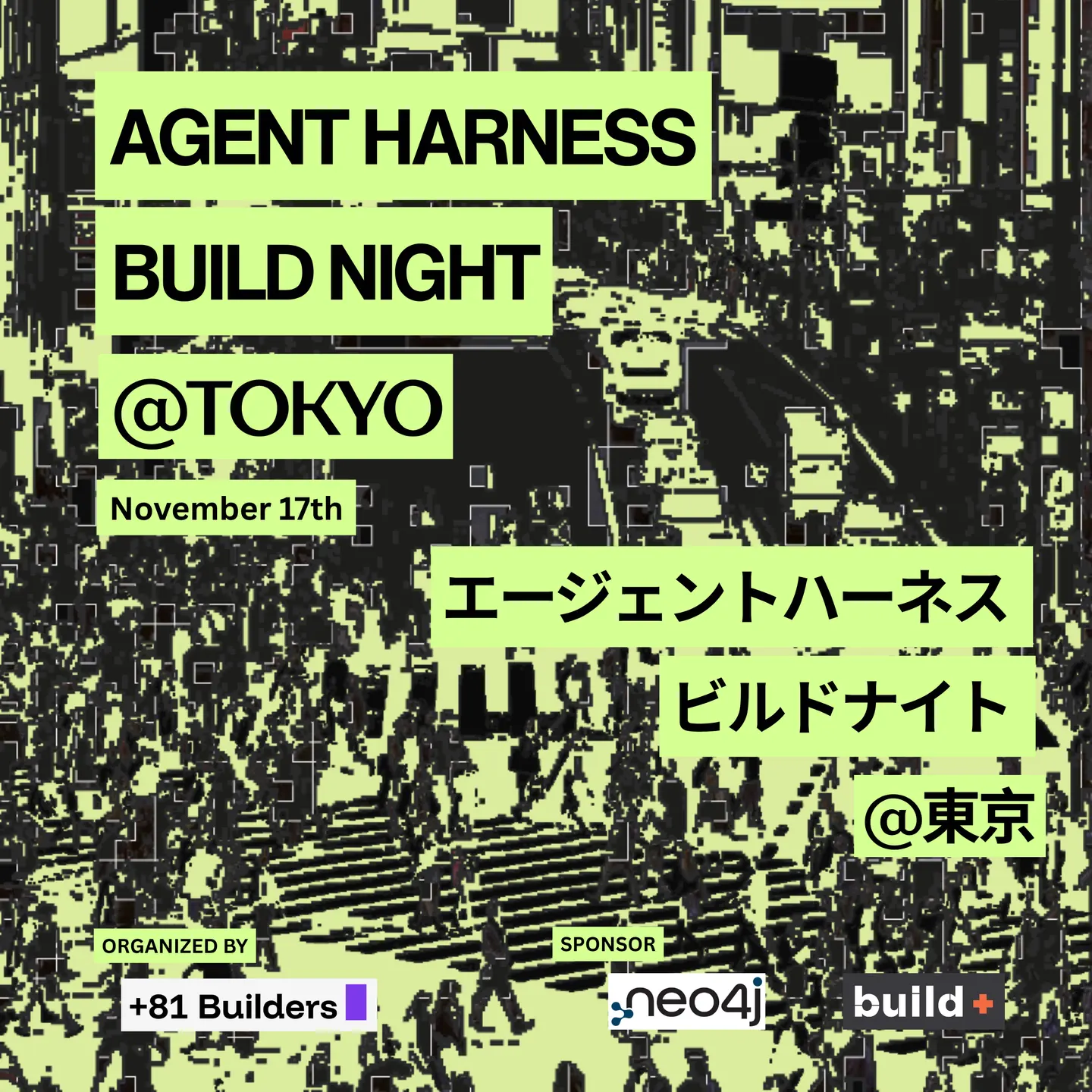 Agent Harness Build Night – エージェントハーネス・ビルドナイト