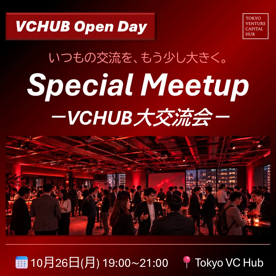 VCHUB Special Meetup(10/26月)/ VCHUB Open Day 第2部