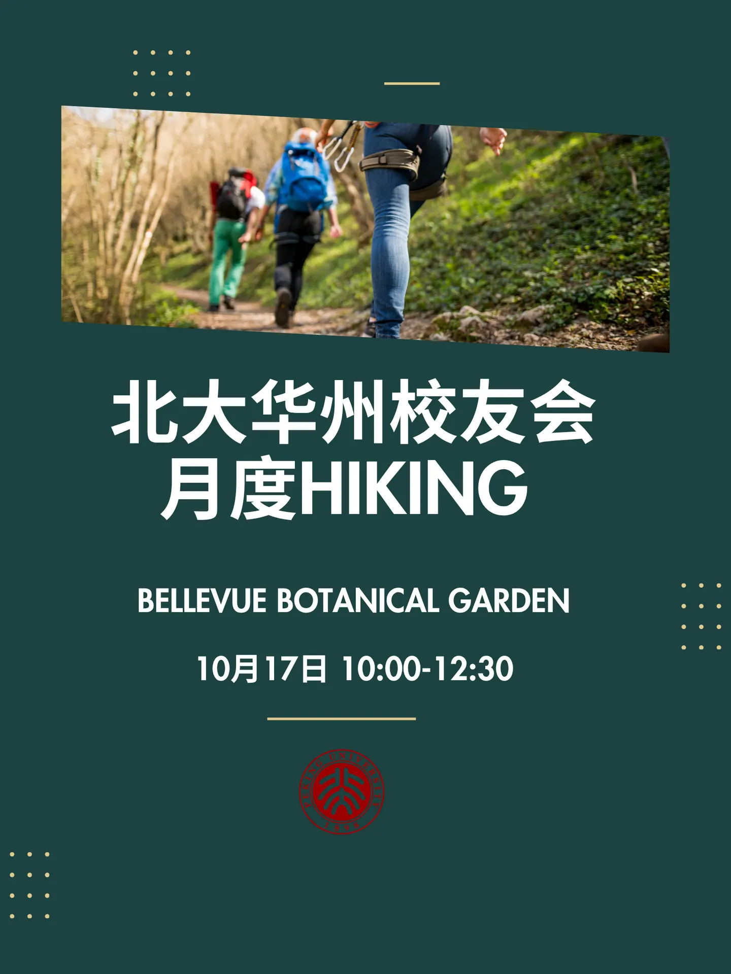 北大华州校友会月度Hiking