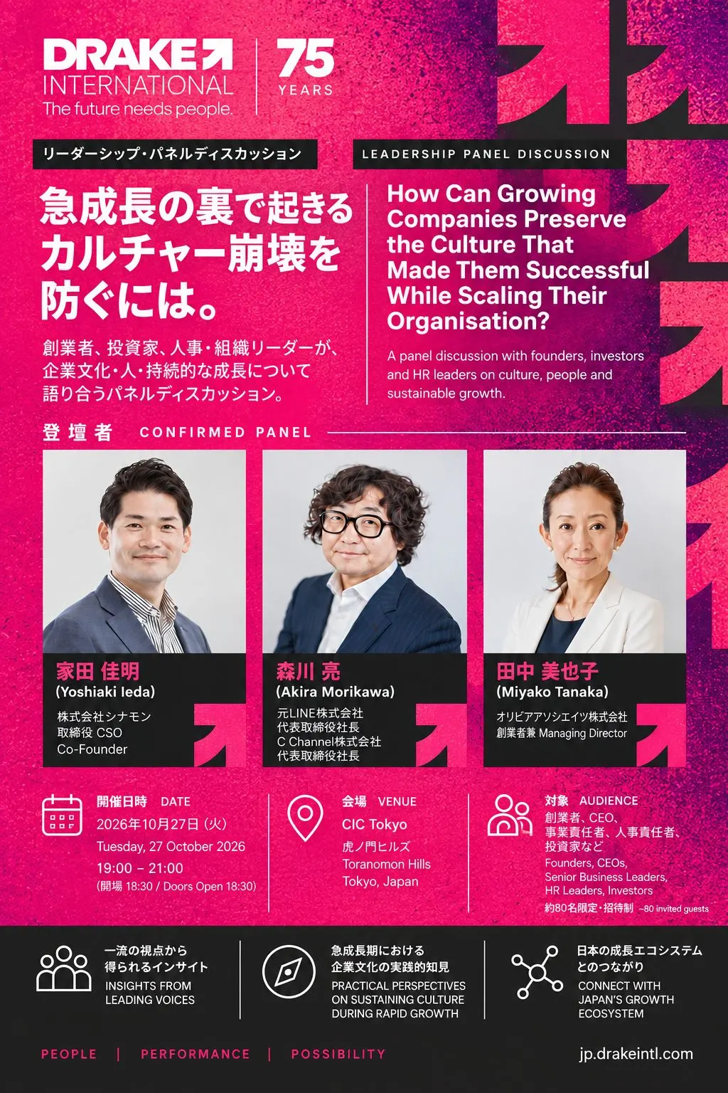 企業文化を守りながら、組織を成長させるには / Culture At Scale: Protecting What Makes a Company Successful While Growing
