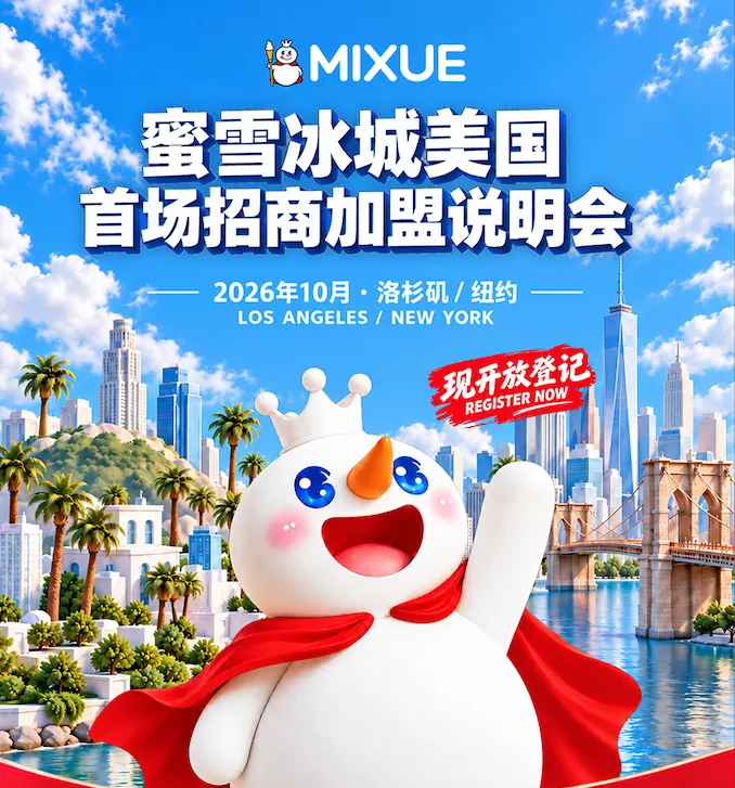 MIXUE Los Angeles Info Session