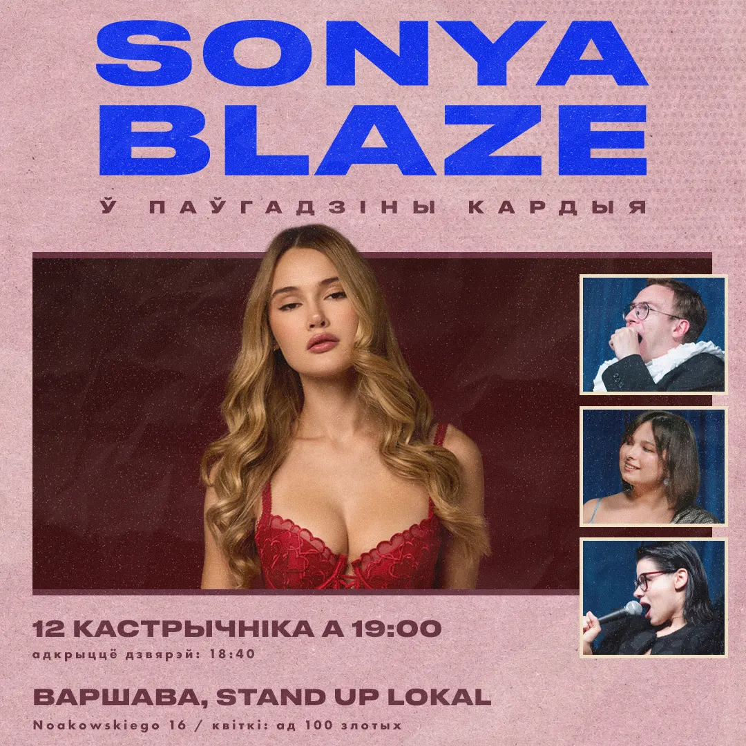 Паўгадзіны кардыя х Sonya Blaze