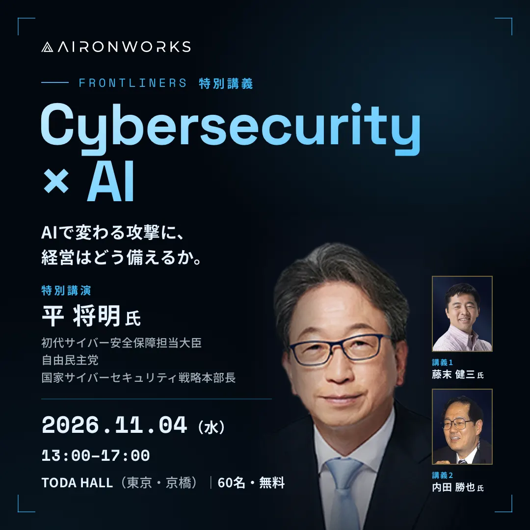 AironWorks Frontliners 特別講義