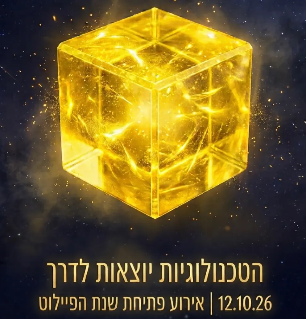 הגיע הזמן לפתוח את הקופסה - SCoTCH יוצאת לדרך