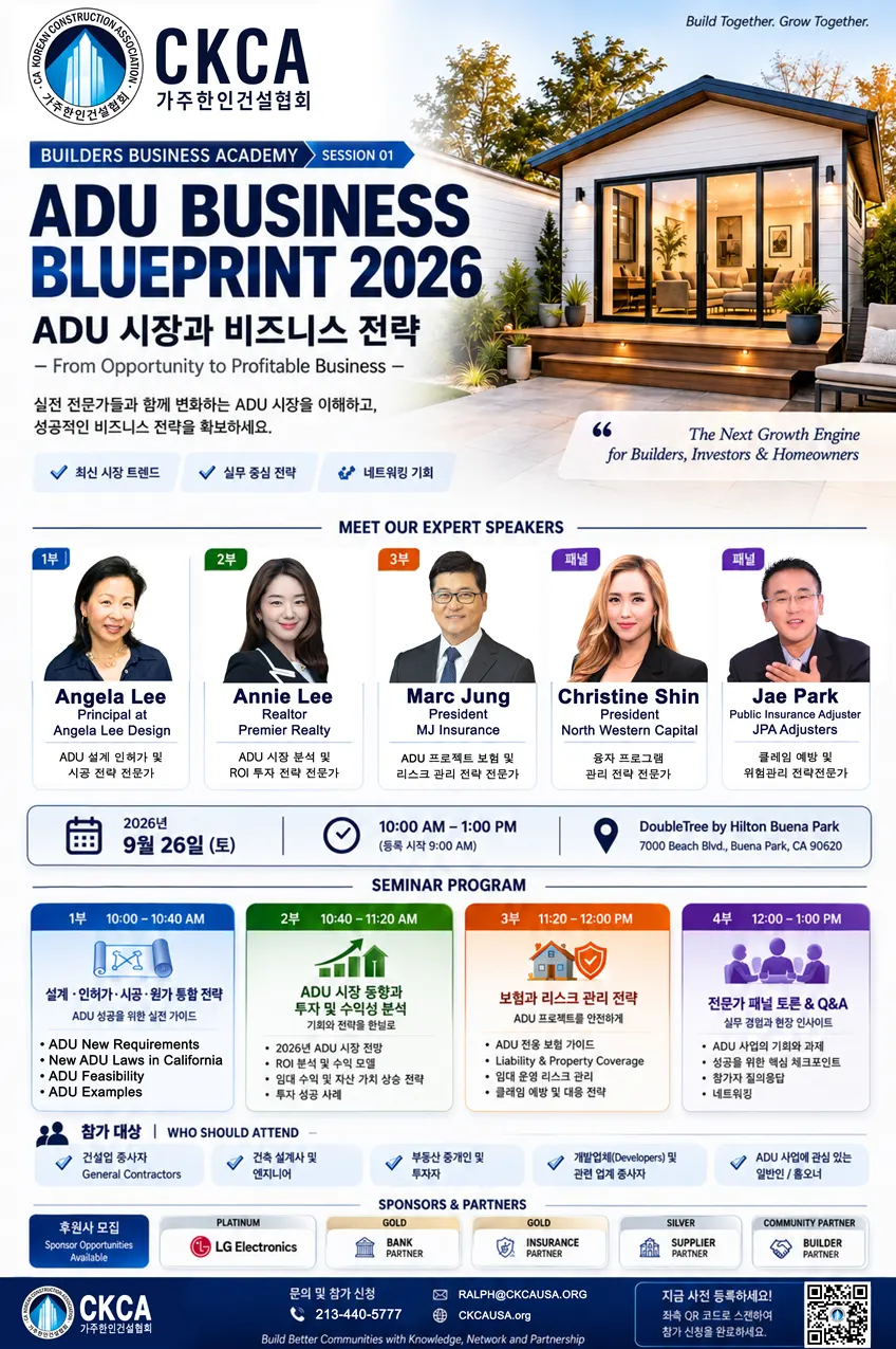 가주한인건설협회 ADU SEMINAR