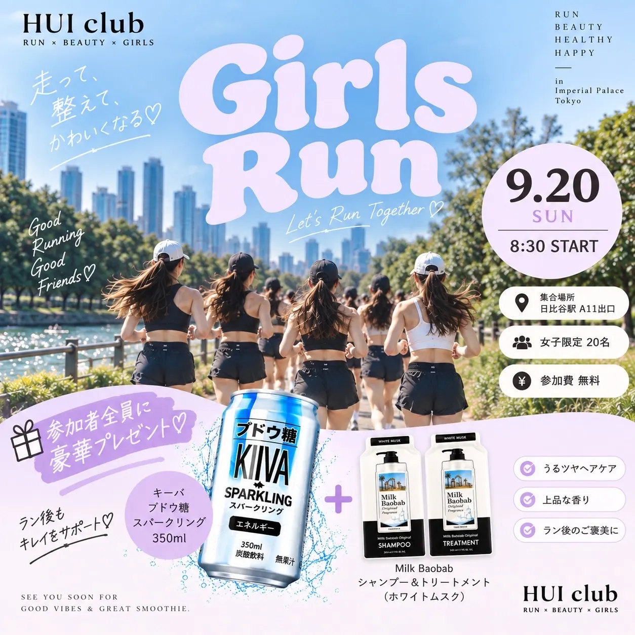 朝活女子会皇居ラン🎀