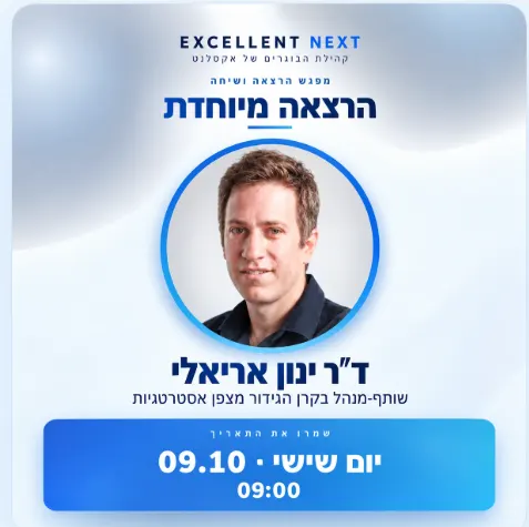 Excellent next - ד"ר ינון אריאלי