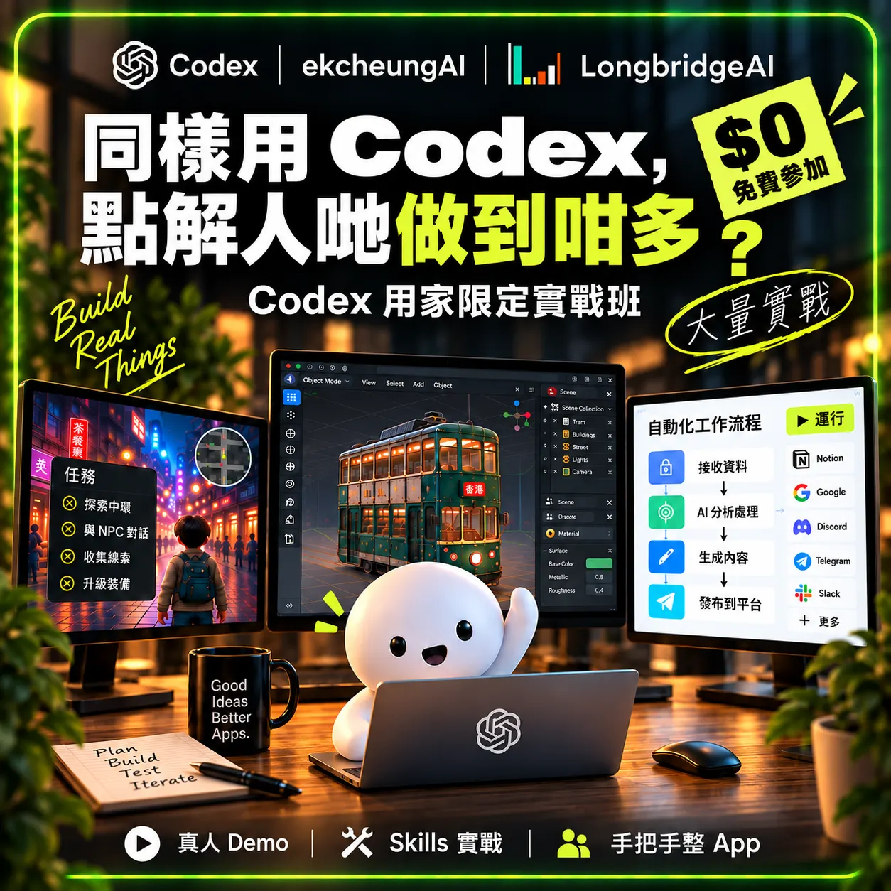 同樣用 Codex,點解人哋做到咁多?|Codex 用家限定實戰