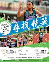 【NEWAVE 新競技田徑】精英短跑訓練計劃(2026年)