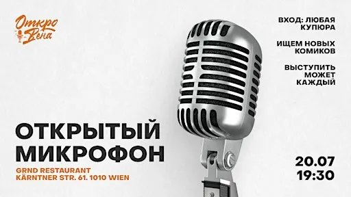 Open Mic ОткроВена Stand-Up