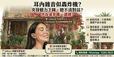 Dai3mimi 生活應用體驗|專為耳內雜音及聽力困擾人士而設