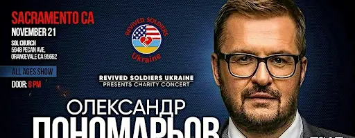 ОЛЕКСАНДР ПОНОМАРЬОВ Sacramento благодійний концерт Revived Soldiers Ukr