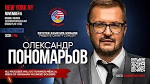 ОЛЕКСАНДР ПОНОМАРЬОВ NEW YORK благодійний концерт Revived Soldiers Ukraine