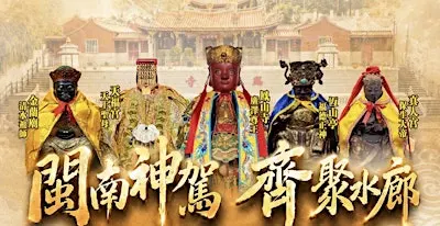 Echoes of Fujian: The Rare Gathering of Deities at SG 190 Years Old Temple