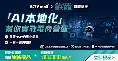 用AI分析數據 掌握本地市場真面貌!