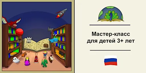 Бесплатная интерактивная мастерская для детей Ведущая — Диана