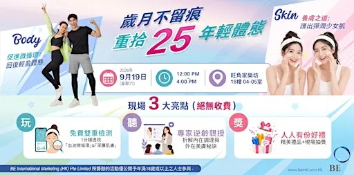 美肌。健康。體驗日 (免費活動)