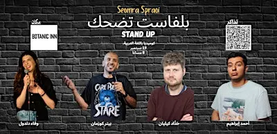 بلفاست تضحك