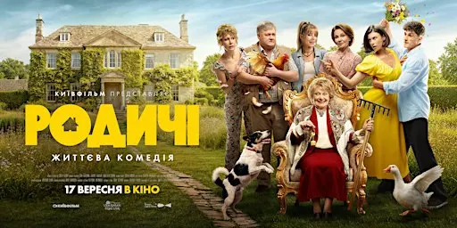 Cleveland| Прем’єра фільму «Родичі» | "The Relatives"
