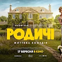 Boston| Прем’єра фільму «Родичі» | "The Relatives"