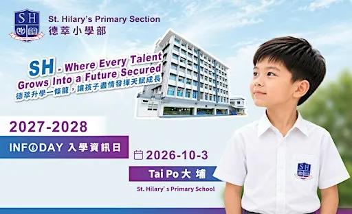 德萃小學部 (大埔校) Info Day 入學資訊日2026