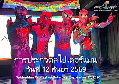 Lucky SPIDERMAN Contest