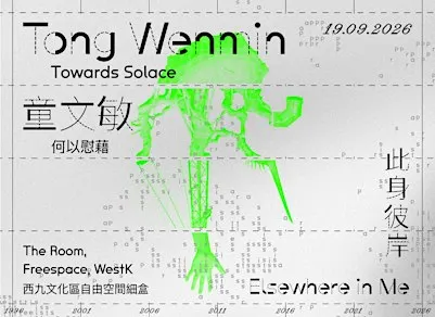 童文敏《何以慰藉》| Tong Wenmin 'Towards Solace'