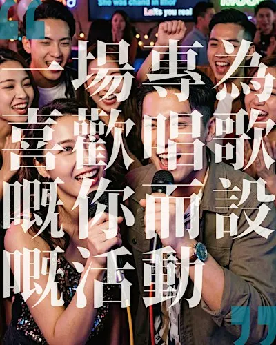 ✨【6小時唱K 派對】✨️ - KAIROS 刻遇