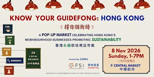 Shop Local, Shop HomeKong at "Know Your GuideFong: Hong Kong 撐你個街坊: 香港"