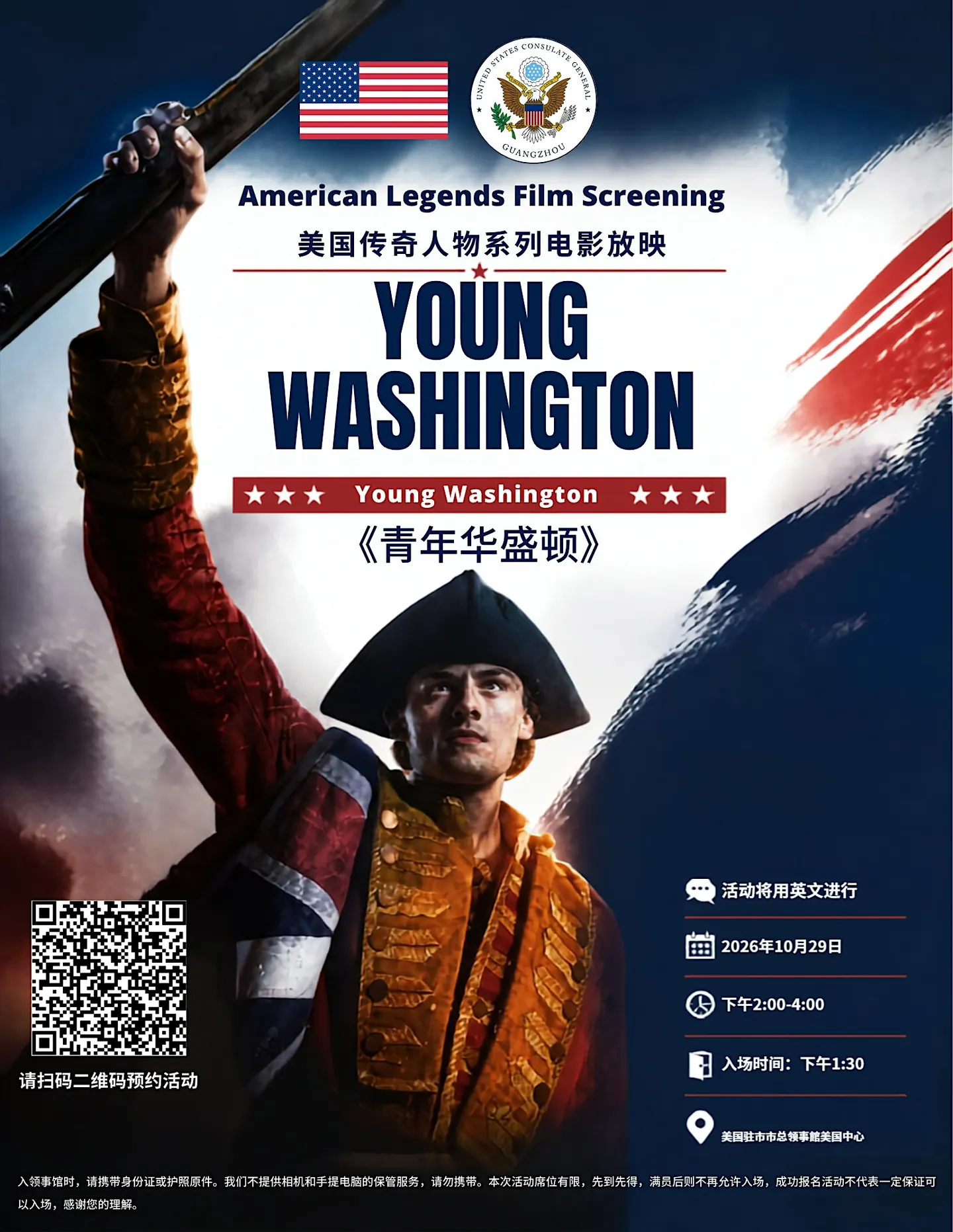 美国传奇人物电影放映:《青年华盛顿》--Young Washington